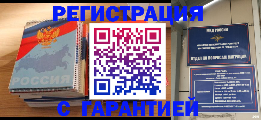 временная регистрация гарантия в Лениногорске